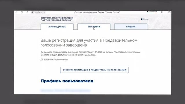 Как проголосовать на праймериз