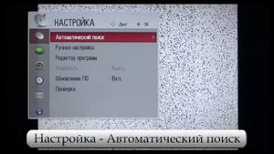 Настройка телевизоров LG