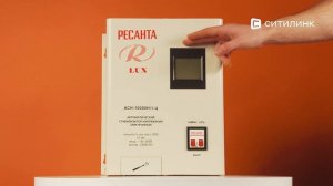 Обзор стабилизатора напряжения Ресанта АСН-10000Н/1-Ц | Ситилинк