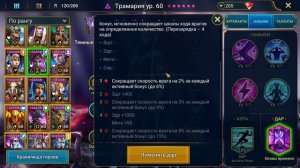 ТРАМАРИЯ - Обзор, применение, артефакты, таланты, гайд - RAID: shadow legends