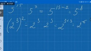 Умножение и деление степеней с одинаковыми основаниями. Возведение степени и произведения в степень