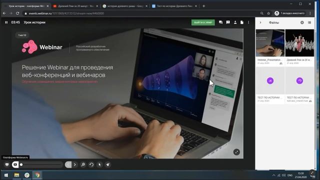 Webinar.ru - Инструктаж по использованию платформы