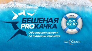 Почему стоит продавать круизы. Полезные инструменты продаж