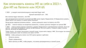 Как платить взносы за себя ИП на патенте в 2023 г., чтобы уменьшить патент
