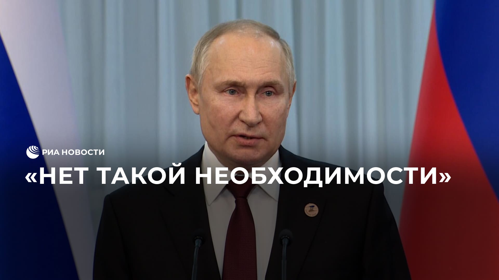Речи о дополнительной мобилизации не идет, заявил Путин