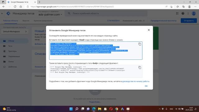 Google Tag Manager: Регистрация аккаунта  | Установка и подготовка к работе.