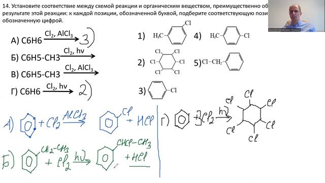 Разбор задание 14 ЕГЭ химия 2023. Бензол и толуол + Cl2 в присутствии AlCl3 и при облучении смотреть онлайн