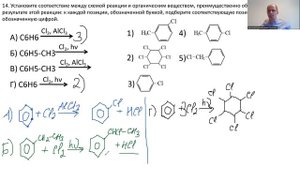 Разбор задание 14 ЕГЭ химия 2023. Бензол и толуол + Cl2 в присутствии AlCl3 и при облучении