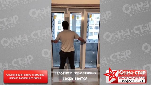 Алюминиевая дверь-гармошка вместо балконного блока