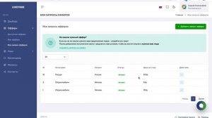 Как покупать лиды / заявки на бирже лидов LeadsTrade