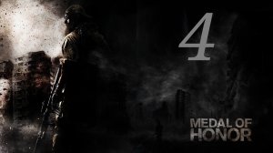 Medal of Honor (2010) Взятие Баграма  Часть 1