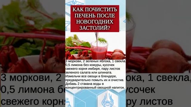 Как почистить печень после новогодних застолий?