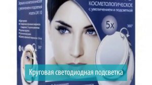 Косметическое зеркало с 5х увеличением и подсветкой LM110, Gezatone