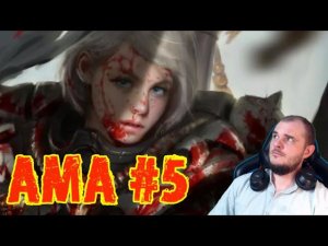 АМА#5: ЭРОТИКА ВАХИ, ДРУГИЕ КАНАЛЫ, WC vsWH, БЕРСЕРК и ПЕРУМОВА