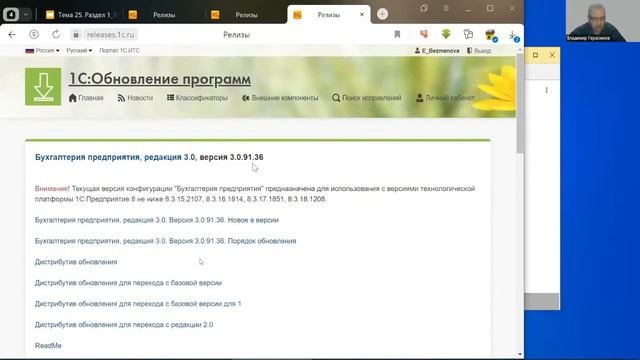 Тема 25. Обновление типовых конфигураций