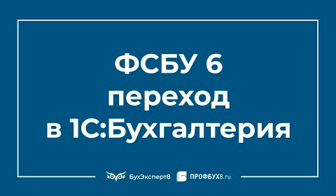 Фсбу. ФСБУ 14. Переход на ФСБУ 14. ФСБУ 26/2020