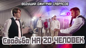 Даша и Кирилл. Ведущий Дмитрий Саврасов