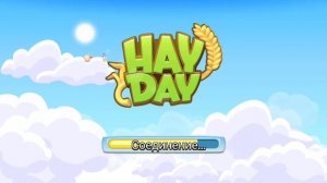 HAY DAY ЗАБЛОКИРОВАН В РОССИИ И БЕЛАРУССИИ. КАК ЗАЙТИ В ИГРУ.
