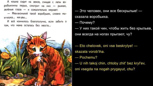 "Воробьишко", Максим Горький ~~ Read GORKY in RUSSIAN EN transliteration + RU subs смотреть онлайн