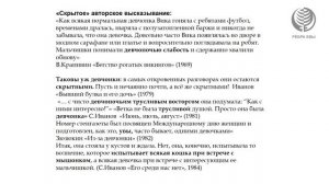 «Уроки  гендера»: текст от автора в советской школьной повести 1960-х-1980-х годов