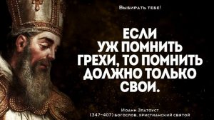 ⛪ Цитаты Христианских Богослов