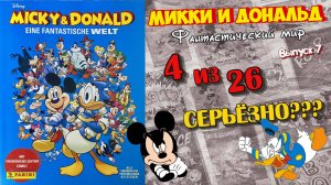 PANINI Альбом Micky & Donald (Микки и Дональд: Фантастический мир) 2023г #7 Грущу((