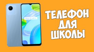 КАКОЙ ТЕЛЕФОН КУПИТЬ РЕБЕНКУ В ШКОЛУ?