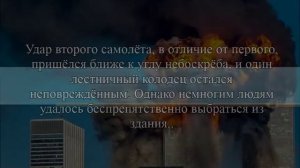 Падение башен близнецов в Нью-Йорке 11.09.2001.