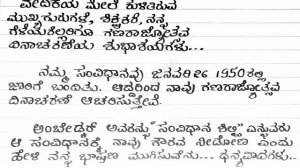 1ನೇ ತರಗತಿ ಮಕ್ಕಳಿಗೆ ಗಣರಾಜ್ಯೋತ್ಸವ ಭಾಷಣ | Republic Day Kannada speech | Republic Day speech