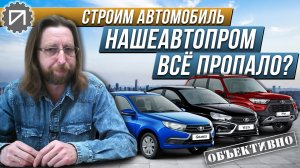 Нашеавтопром. Куды бечь?