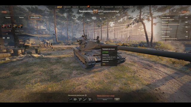 60TP Lewandowskiego  Реальный Смотр  Первый Взгляд