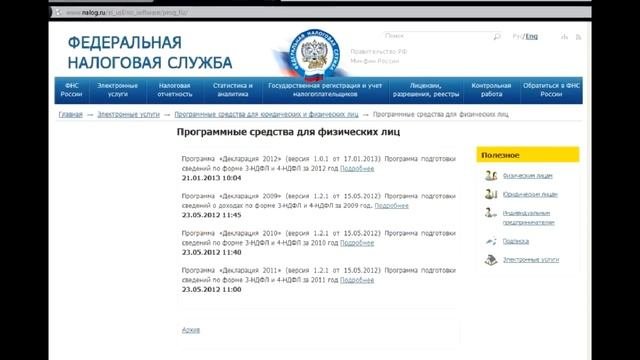 Как заполнить 3НДФЛ для налоговой