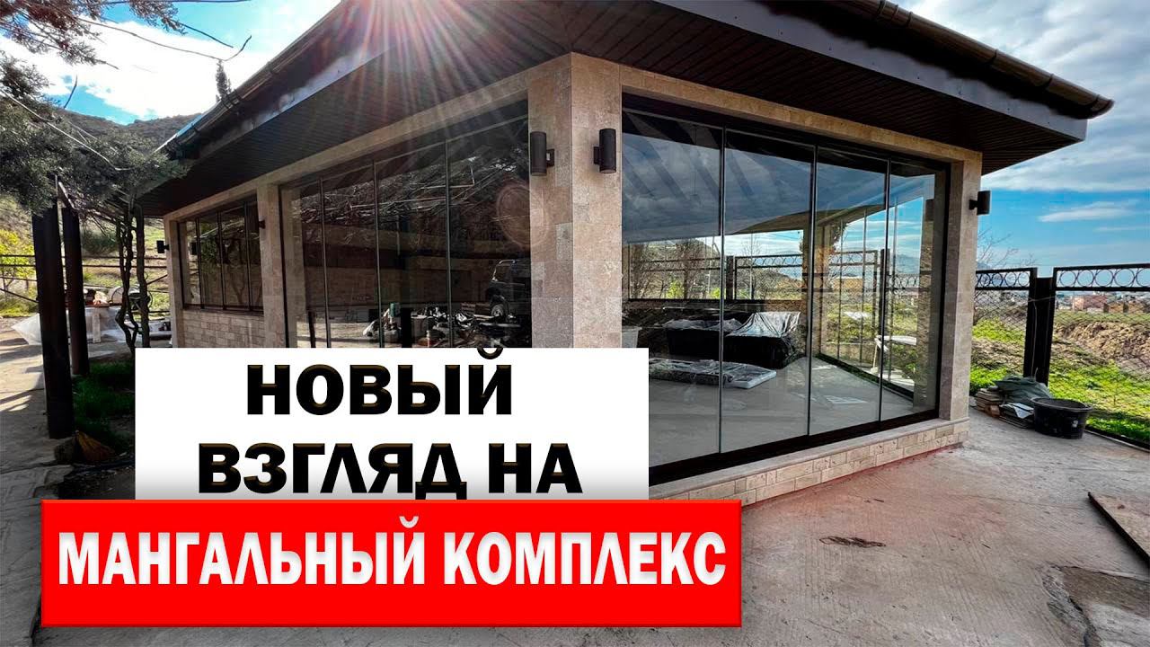 Обзор лучшего барбекю комплекса. Элитный мангальный комплекс под ключ. Загородная зона отдыха.