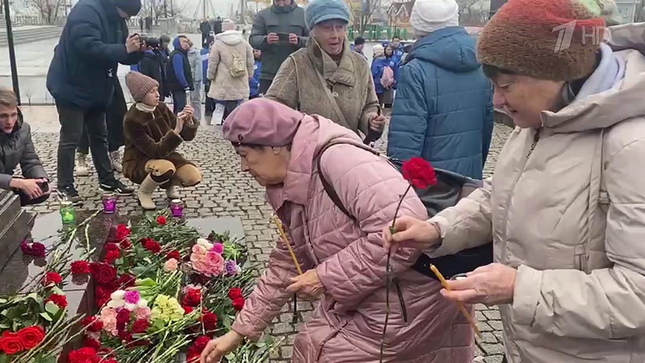 Россияне скорбят о жертвах теракта в Подмосковье