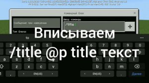 как сделать чтобы появлялась надпись на экране в майнкрафт ПЕ