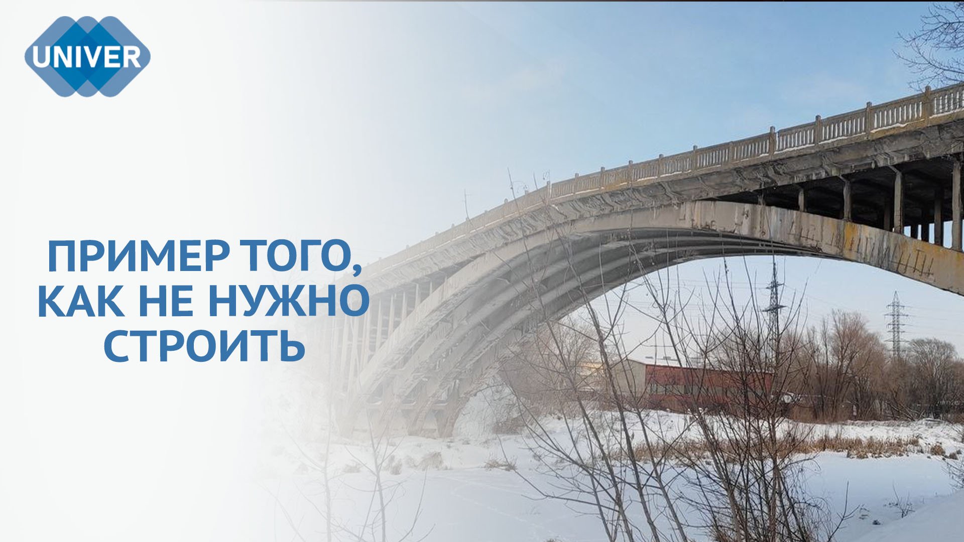 РЕКОНСТРУКЦИЯ ГОРБАТОГО МОСТА