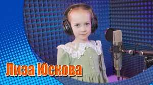 Лиза Юскова - Кикимора болотная