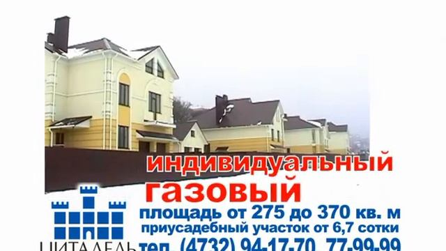 Компания "Цитадель": вся недвижимость Воронежа! смотреть онлайн