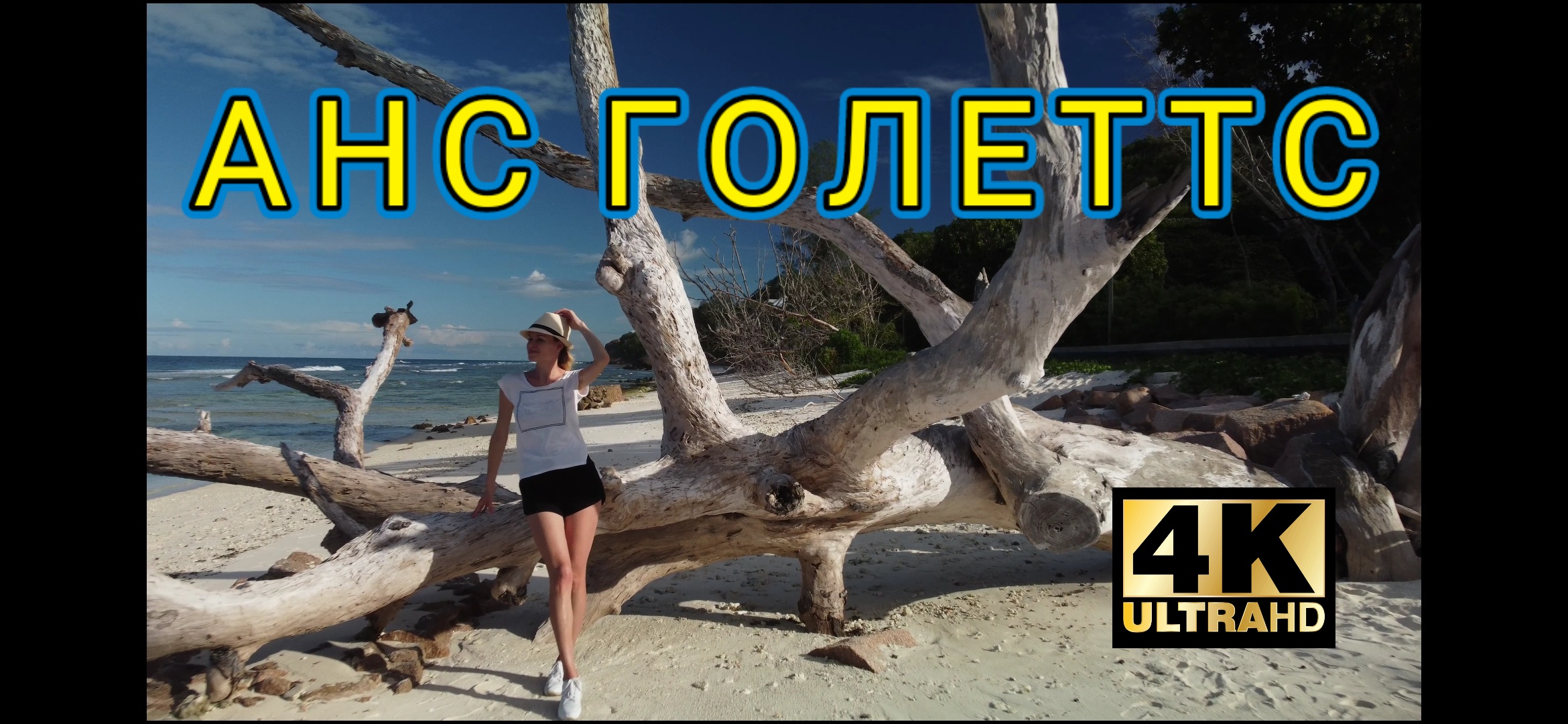 Сейшелы. Виды Ла-Дига