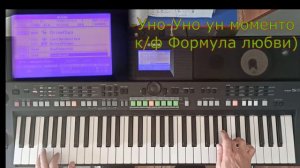 Уно-уно-уно ун моменто, из к/ф "Формула любви" на синтезаторе Yamaha PSR-S650