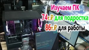 ПК за 74 000₽ для игр FHD, за 86 000₽ для работы. Про цвет в ПК. Про охлаждение Palit RTX 4060 Dual