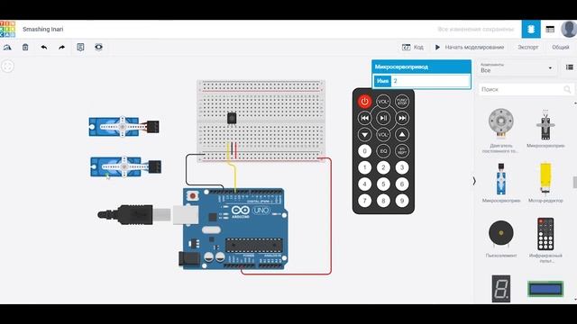 Робототехника на базе Arduino/Управление сервоприводами с помощью ИК-датчика/Детский технопарк РГСУ