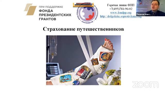 24.03.2021 Семинар "Страхование жизни, здоровья, имущества и гражданской ответственности" смотреть онлайн