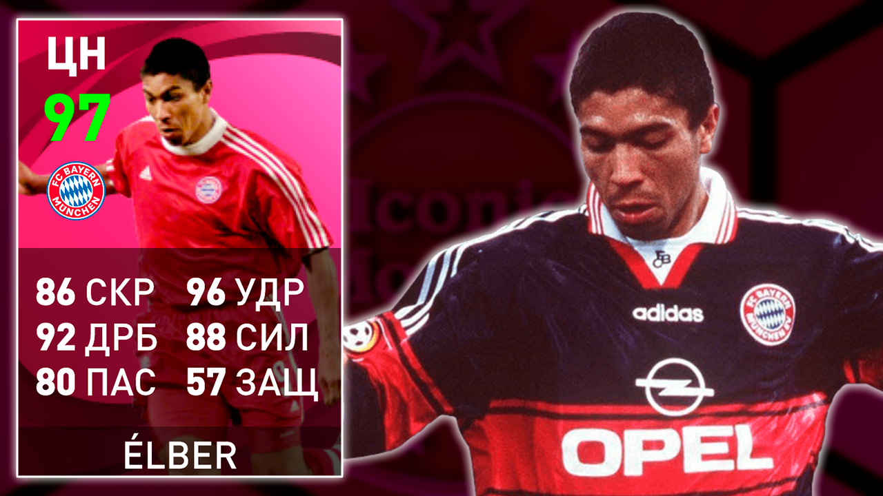 ?Бразильский Шутник Элбер?PES Mobile 2021 Быстрый Обзор
