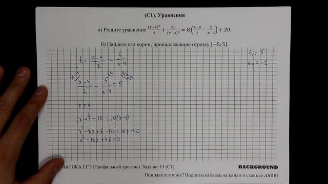 ЕГЭ МАТЕМАТИКА профильный уровень. Задание 13 (С1) (1-2). Рациональные и иррациональные уравнения