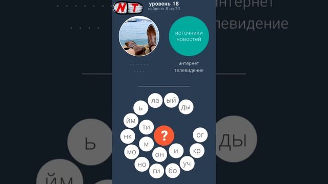 18 уровень - 2 Кольца 2 ответы смотреть онлайн