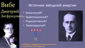 Вибе Д. Как Вселенная рождает Химические Элементы.