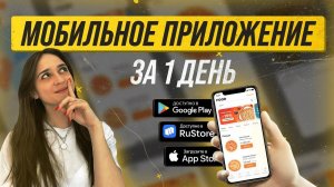 Как создать мобильное ПРИЛОЖЕНИЕ для интернет МАГАЗИНА для IOS и Android.  Разработка за 1 день