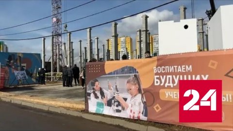 В этом году в Подмосковье будет открыто 40 новых школ - Россия 24