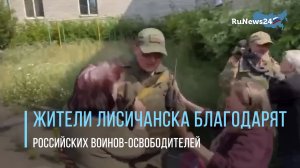 Жители Лисичанска благодарят российских воинов-освободителей